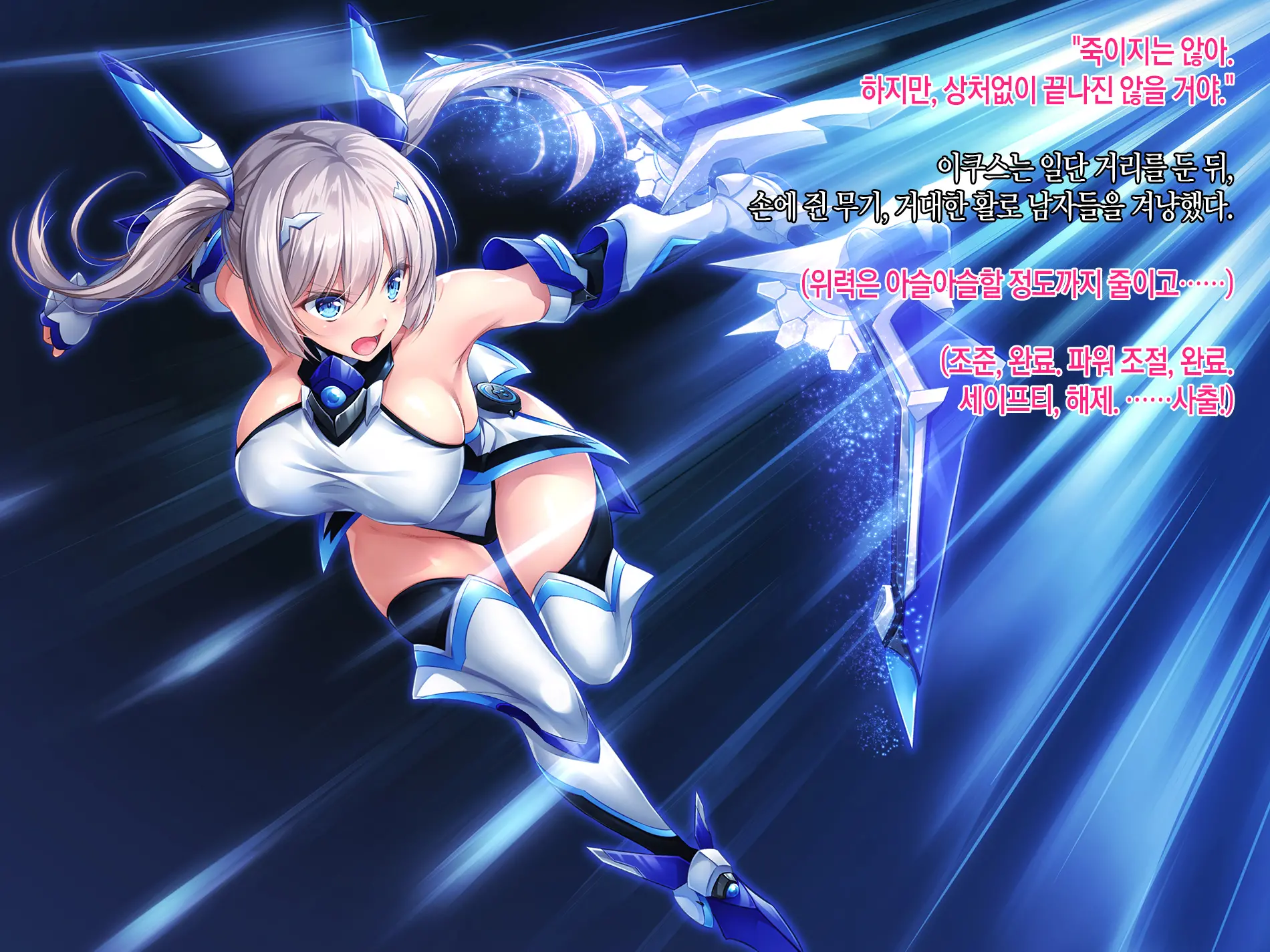 Senkou No Ikusu -Disorder Eclipse- | 섬광의 이쿠스 -Disorder Eclipse-